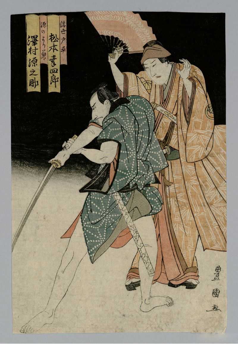 Ա֮ɱҹ - The actors Sawamura Gennosuke and Matsumoto Koshiro dueling in a night scene with a sword and open fan