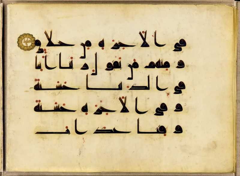 Ƭ - A section of the Koran